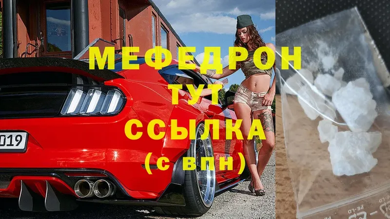 Меф мяу мяу мука Саров